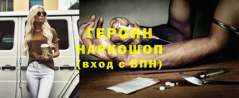 Героин Heroin  Кимовск 