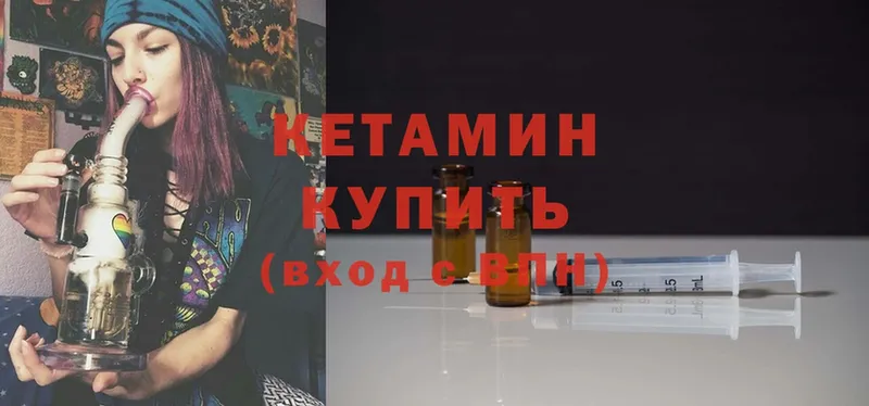 Кетамин ketamine  Кимовск 